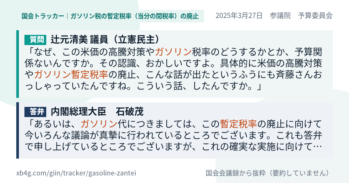 質問と答弁のカード