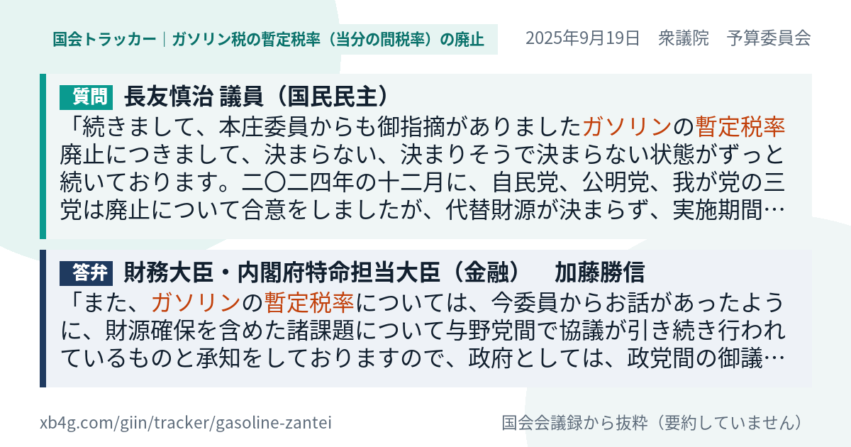 質問と答弁のカード