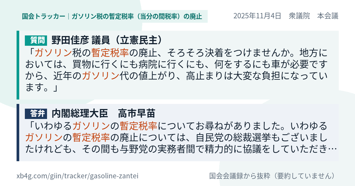 質問と答弁のカード