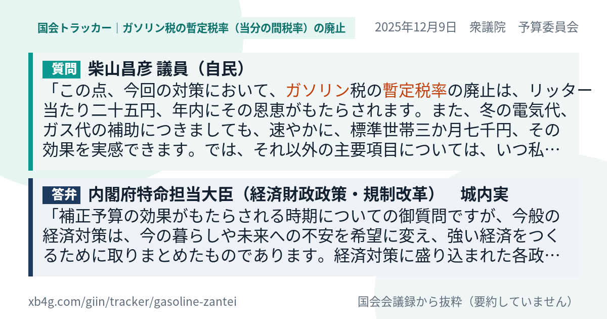 質問と答弁のカード