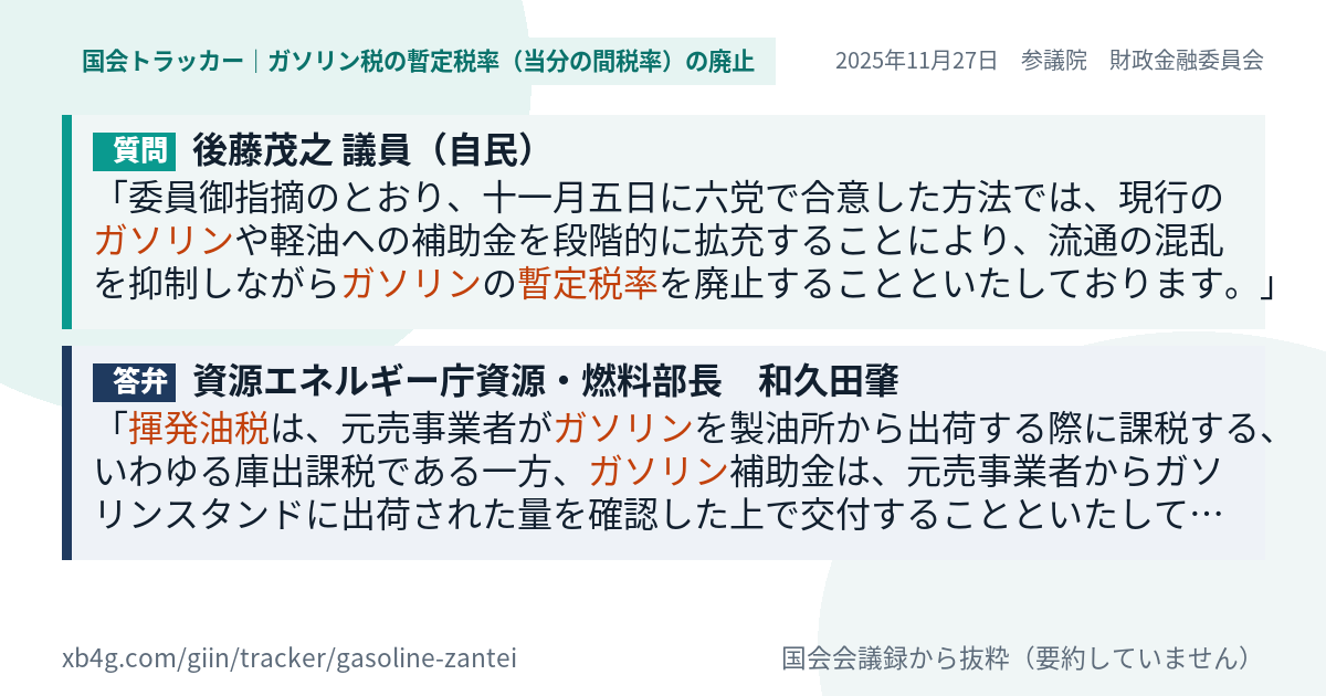 質問と答弁のカード