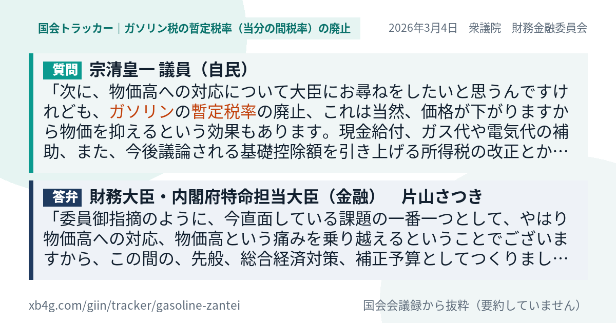 質問と答弁のカード