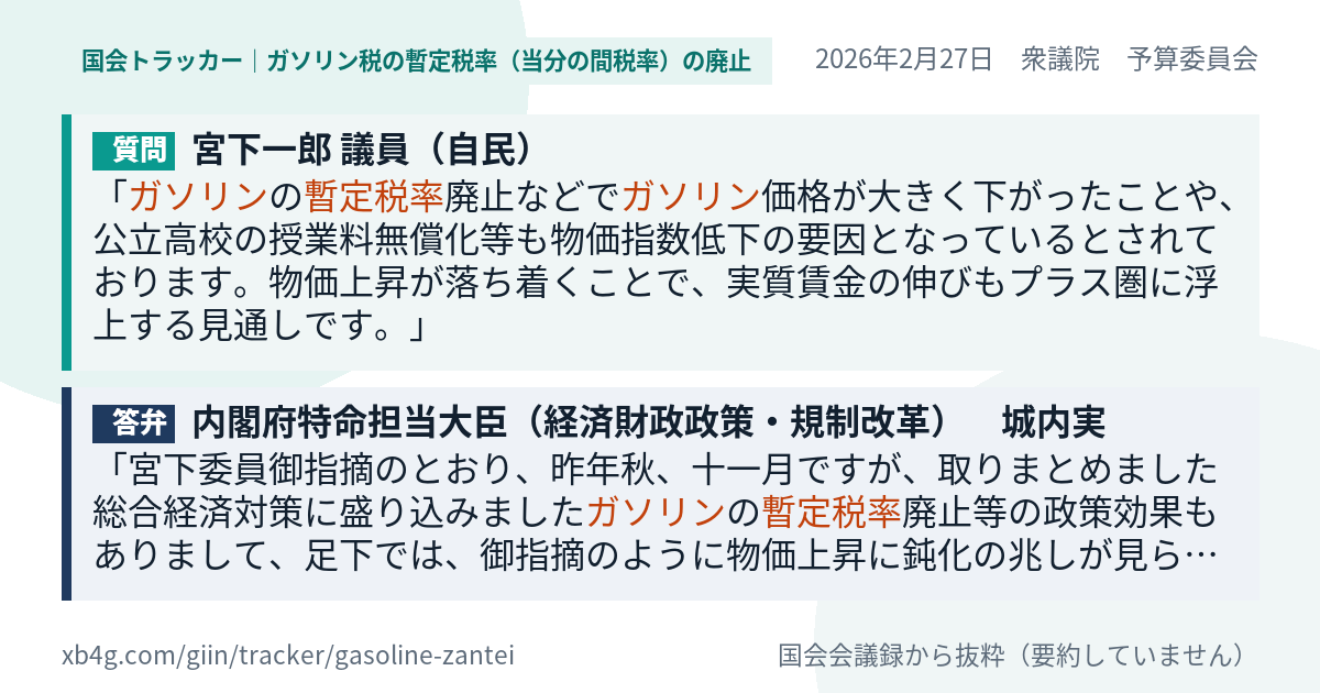 質問と答弁のカード