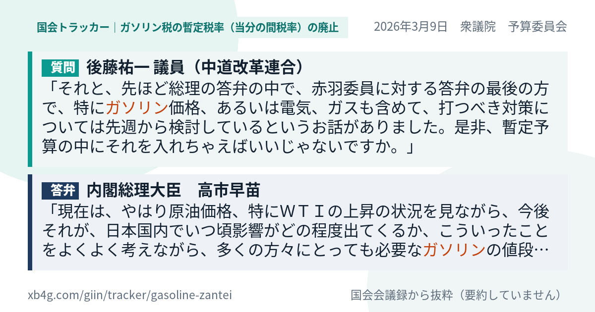 質問と答弁のカード