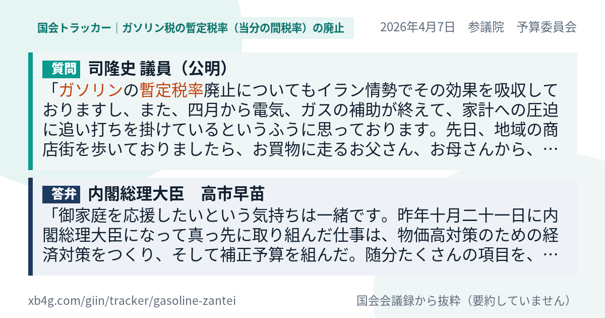 質問と答弁のカード