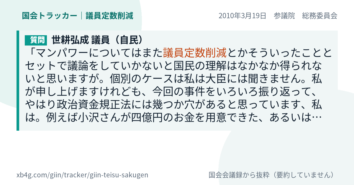 質問と答弁のカード