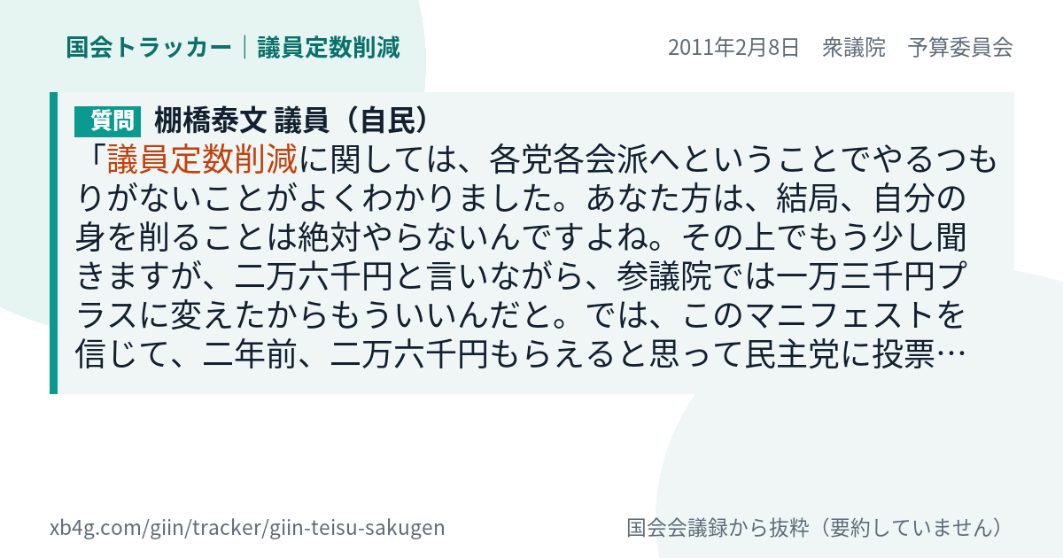 質問と答弁のカード