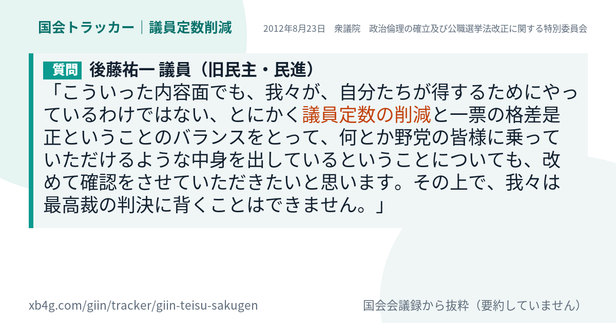 質問と答弁のカード