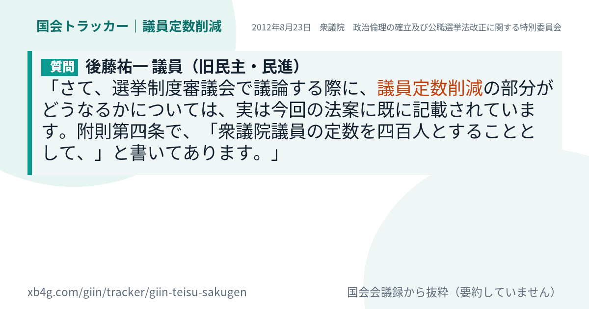 質問と答弁のカード