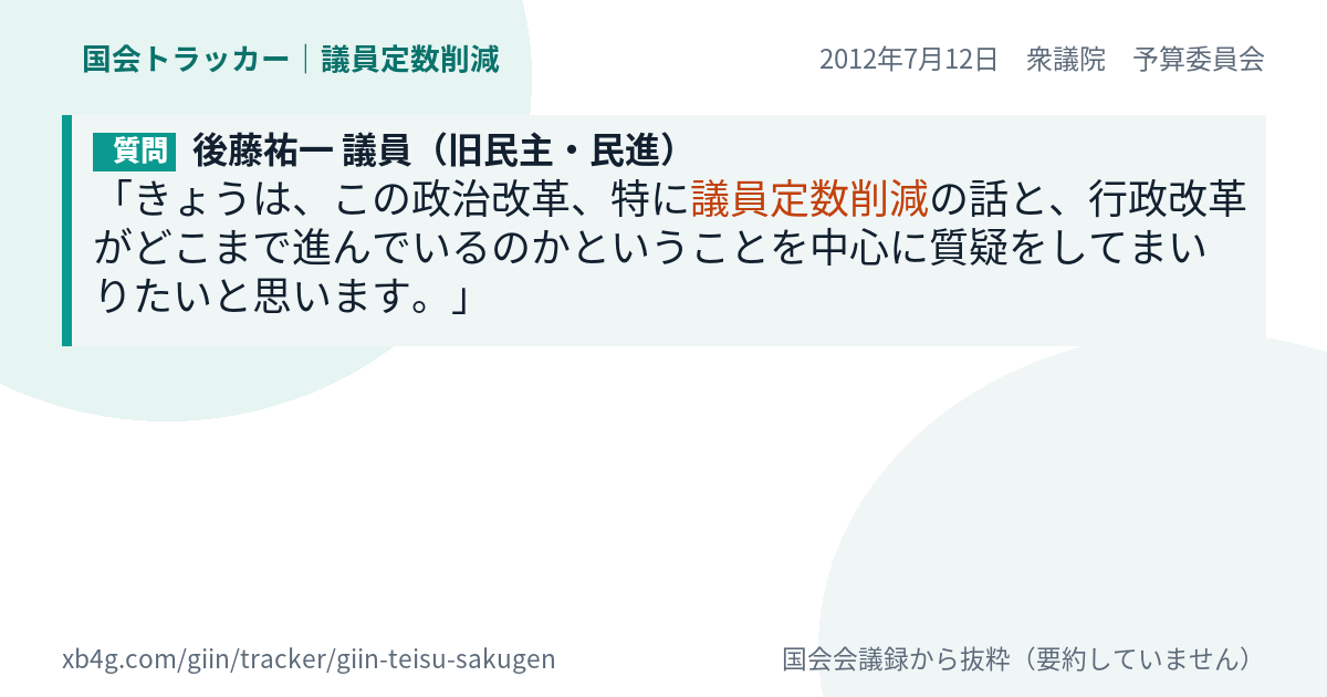 質問と答弁のカード