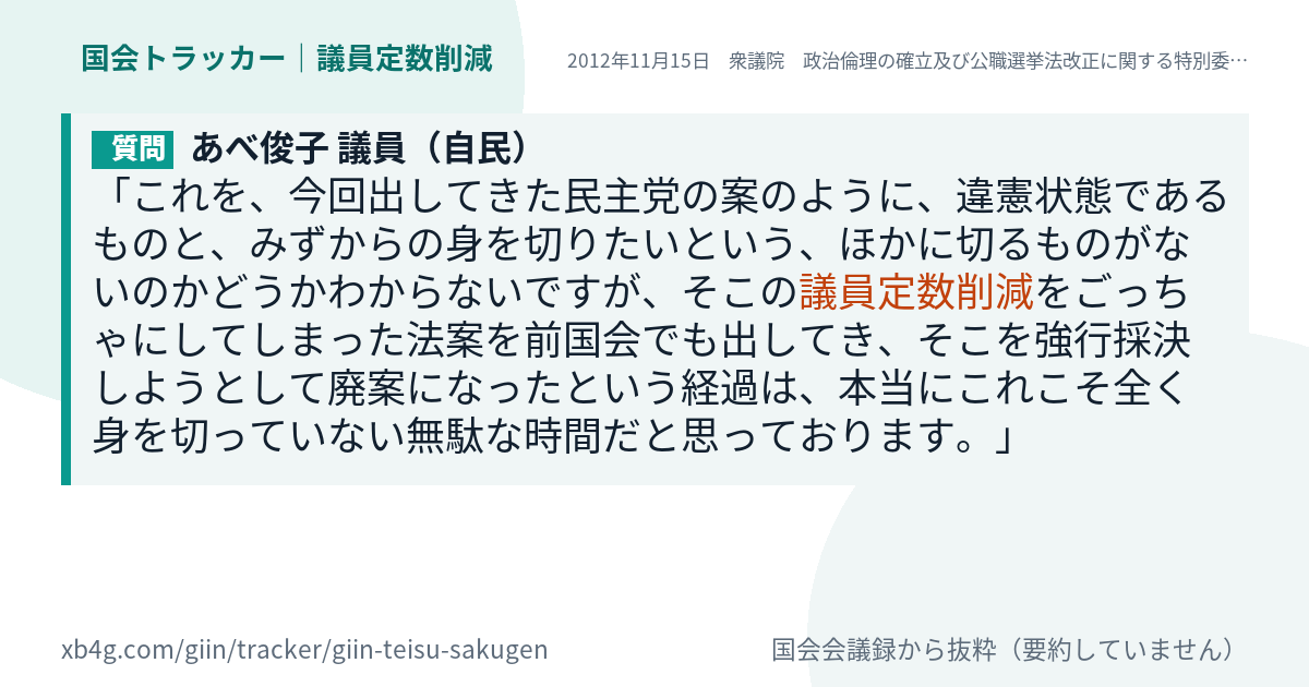 質問と答弁のカード