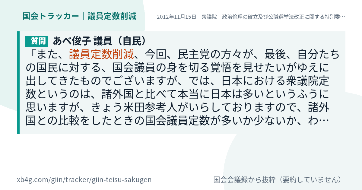 質問と答弁のカード