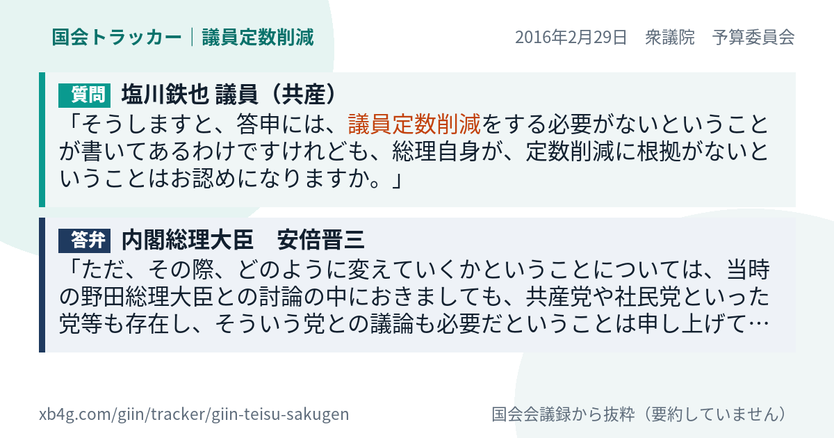 質問と答弁のカード