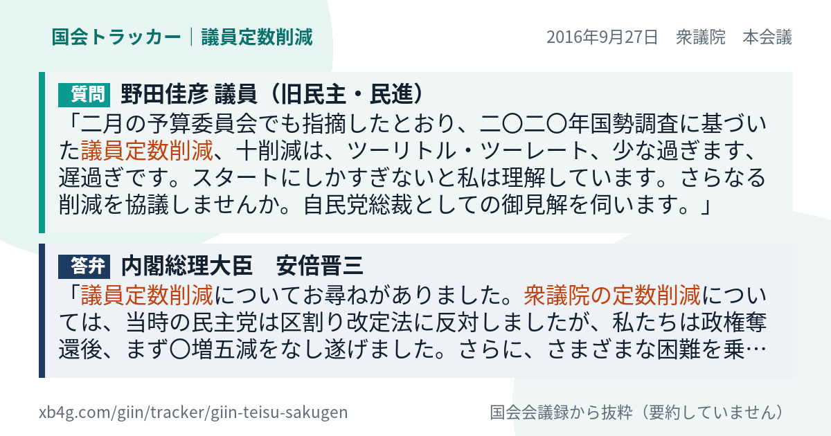 質問と答弁のカード
