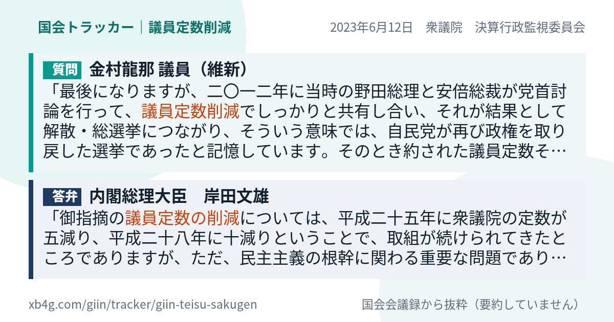 質問と答弁のカード