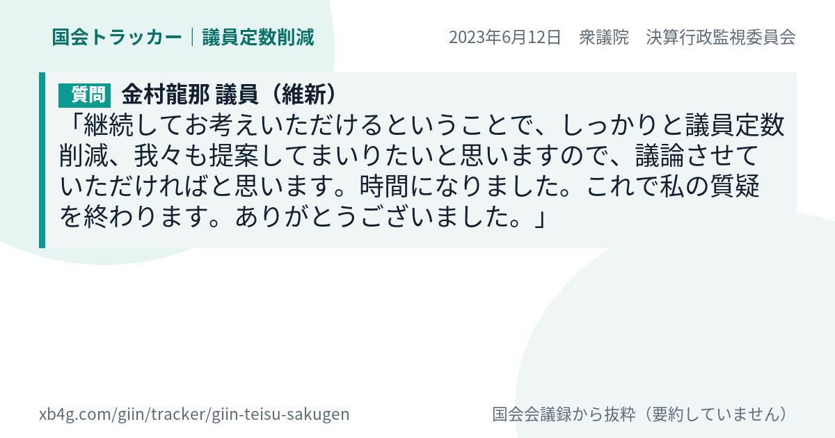 質問と答弁のカード