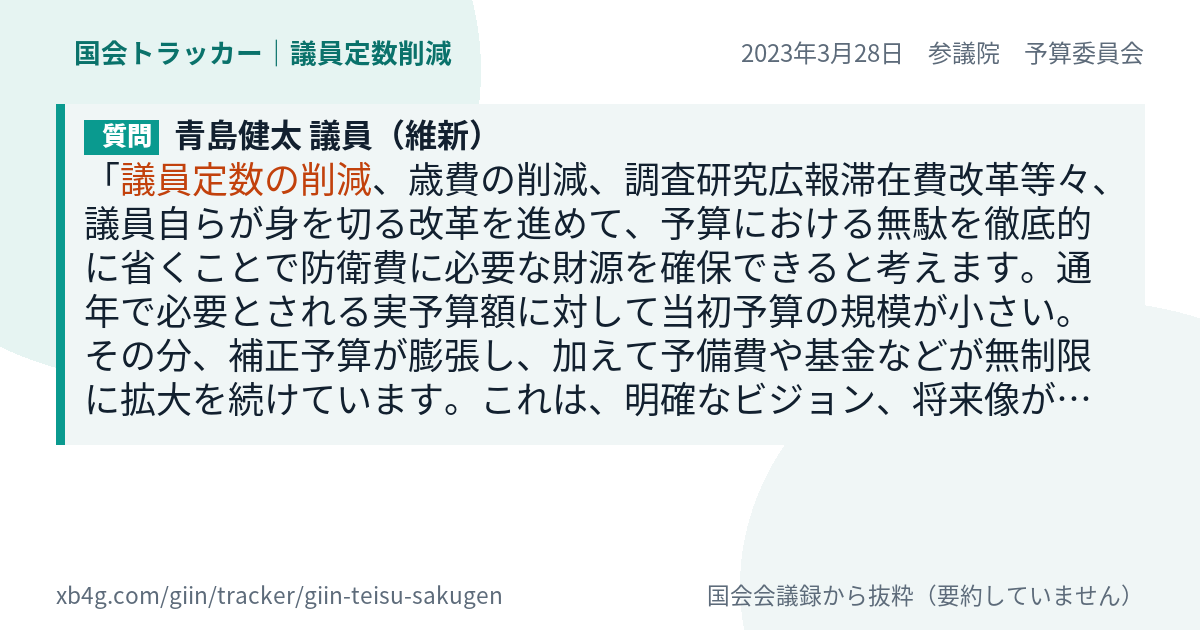 質問と答弁のカード