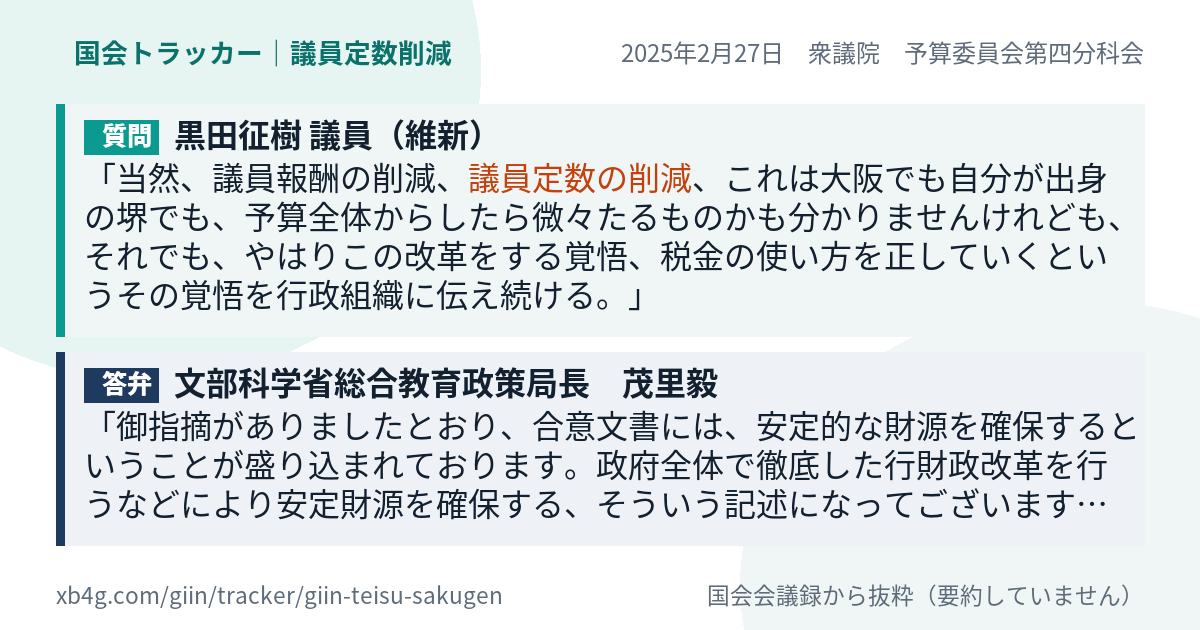 質問と答弁のカード