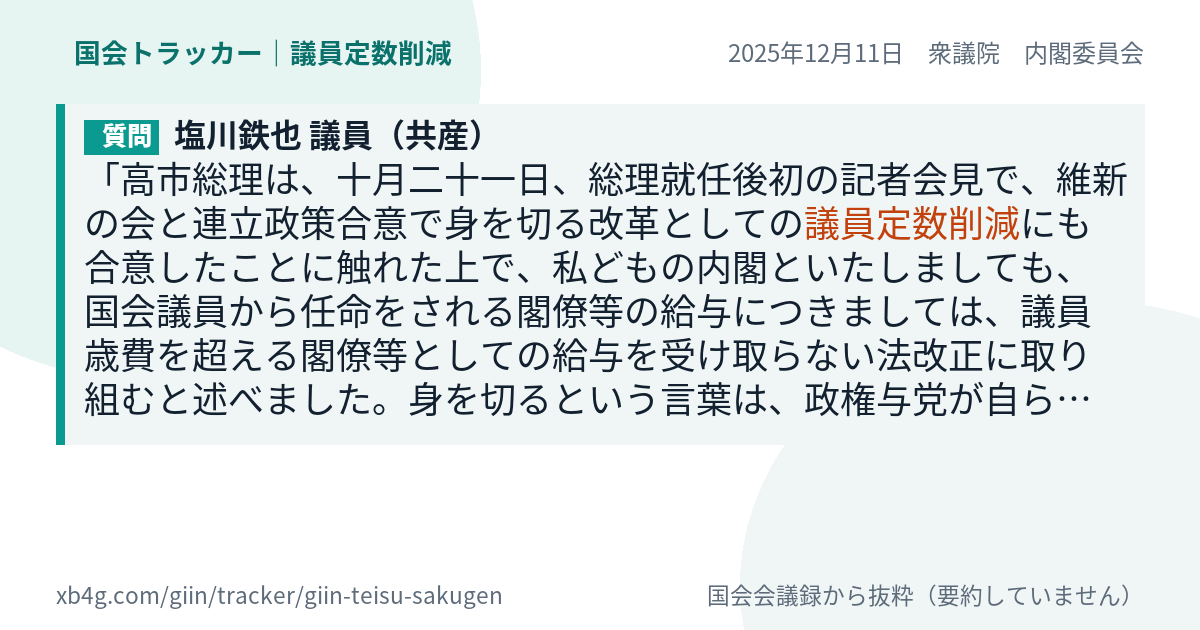 質問と答弁のカード