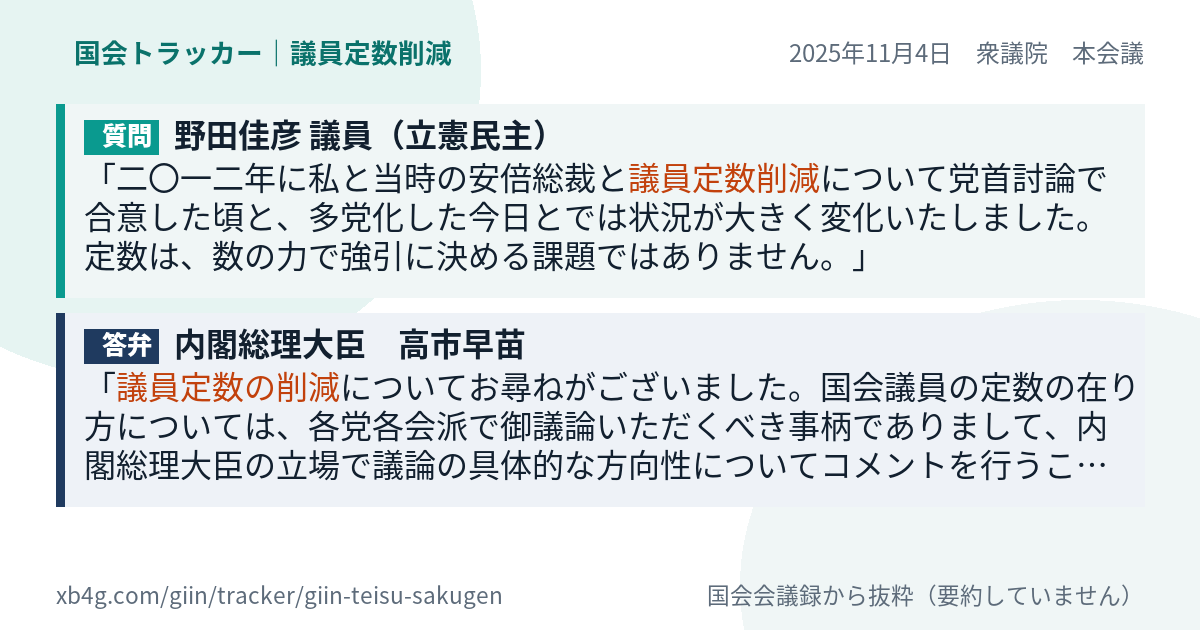 質問と答弁のカード