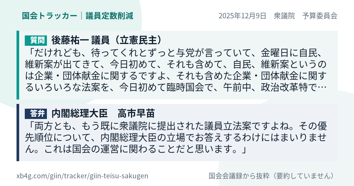 質問と答弁のカード