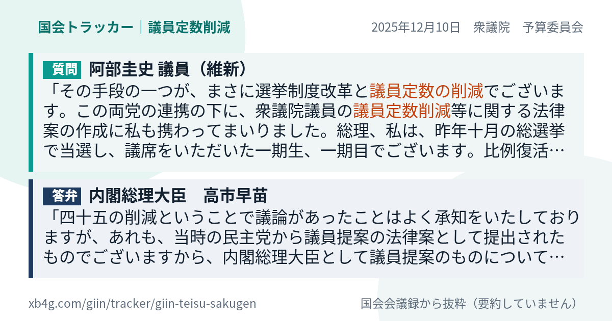 質問と答弁のカード