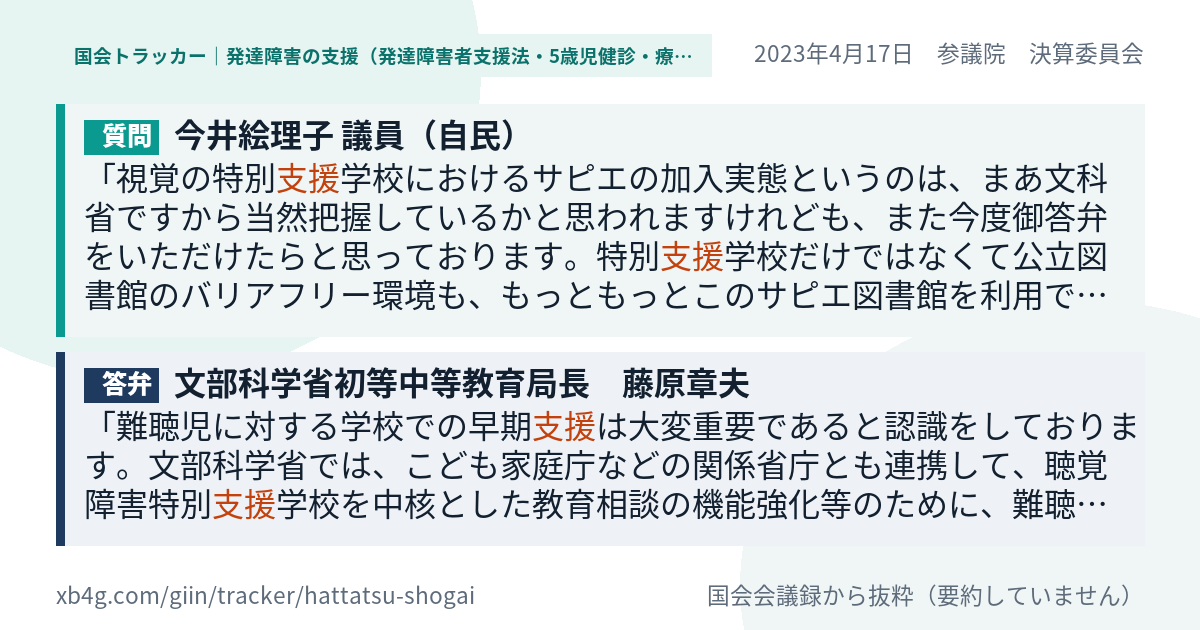 質問と答弁のカード
