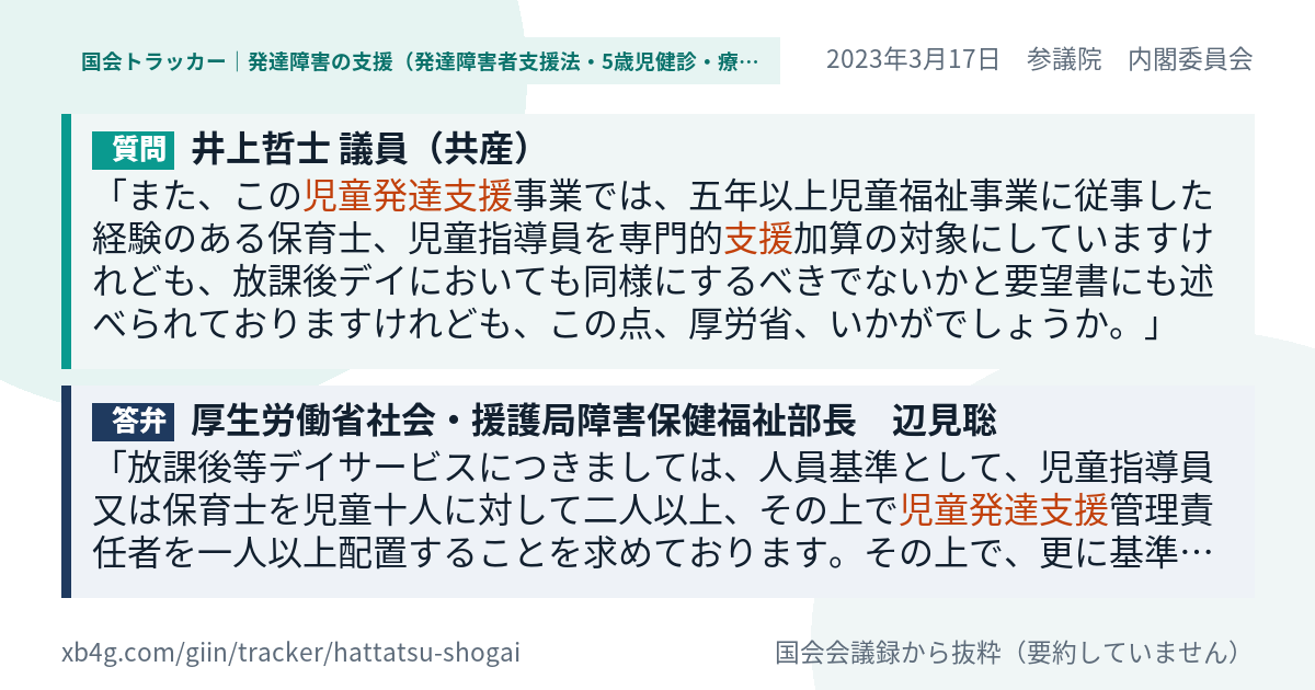 質問と答弁のカード