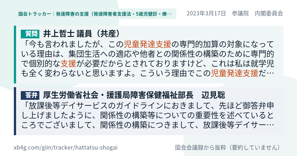 質問と答弁のカード