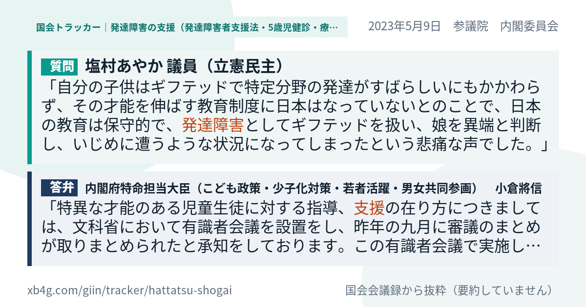 質問と答弁のカード