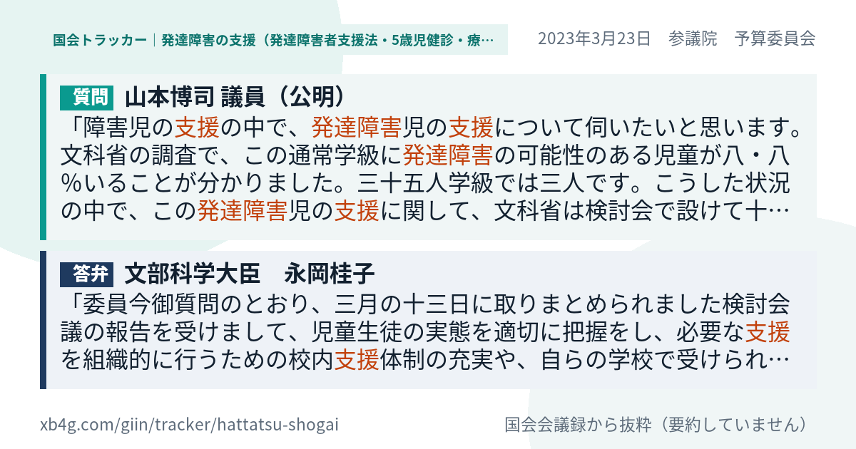 質問と答弁のカード