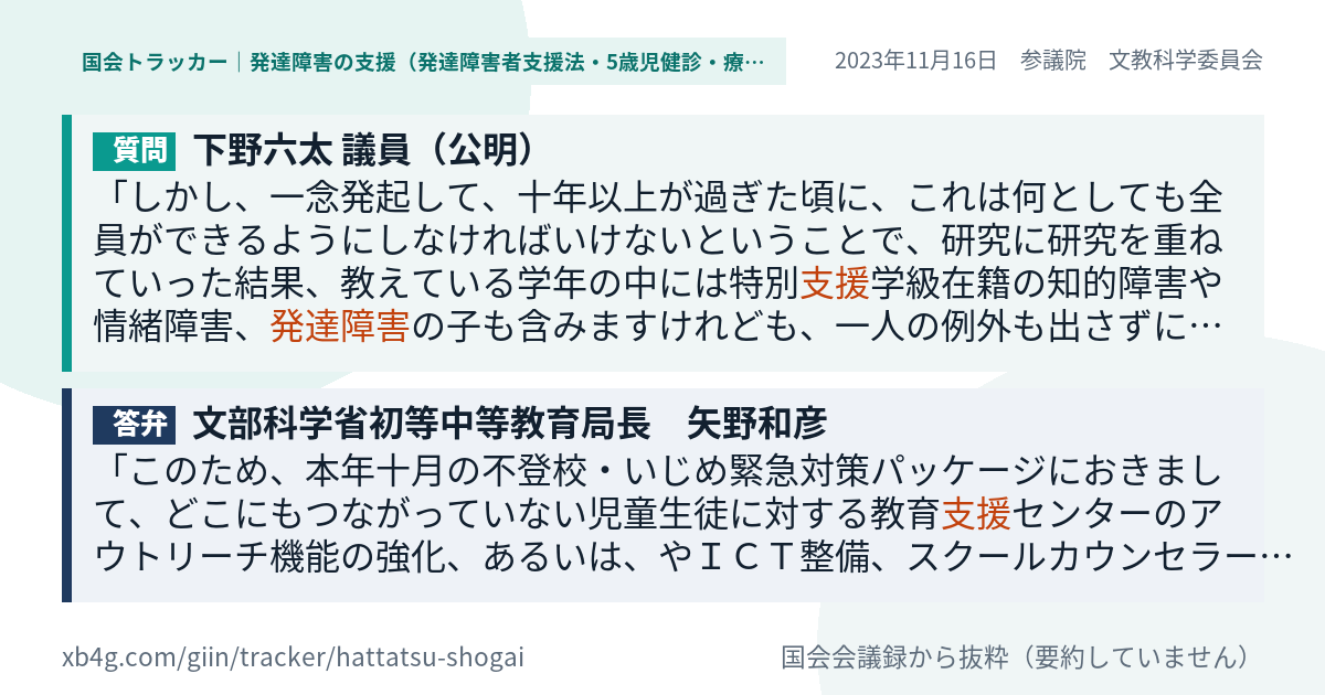 質問と答弁のカード