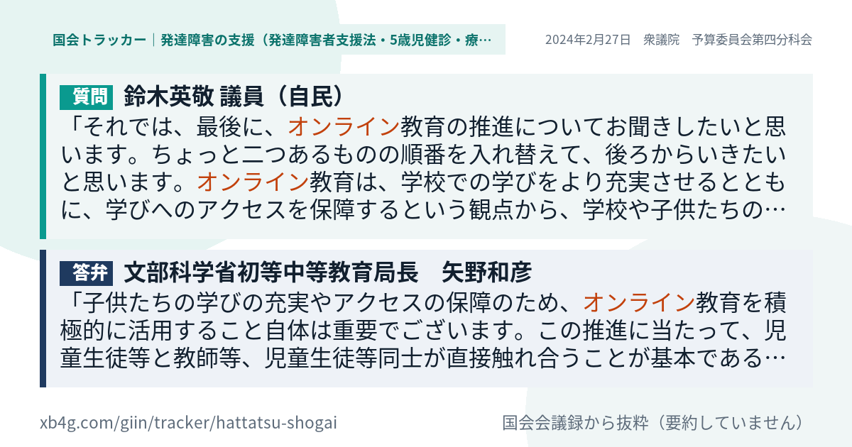 質問と答弁のカード