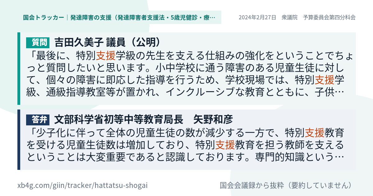質問と答弁のカード