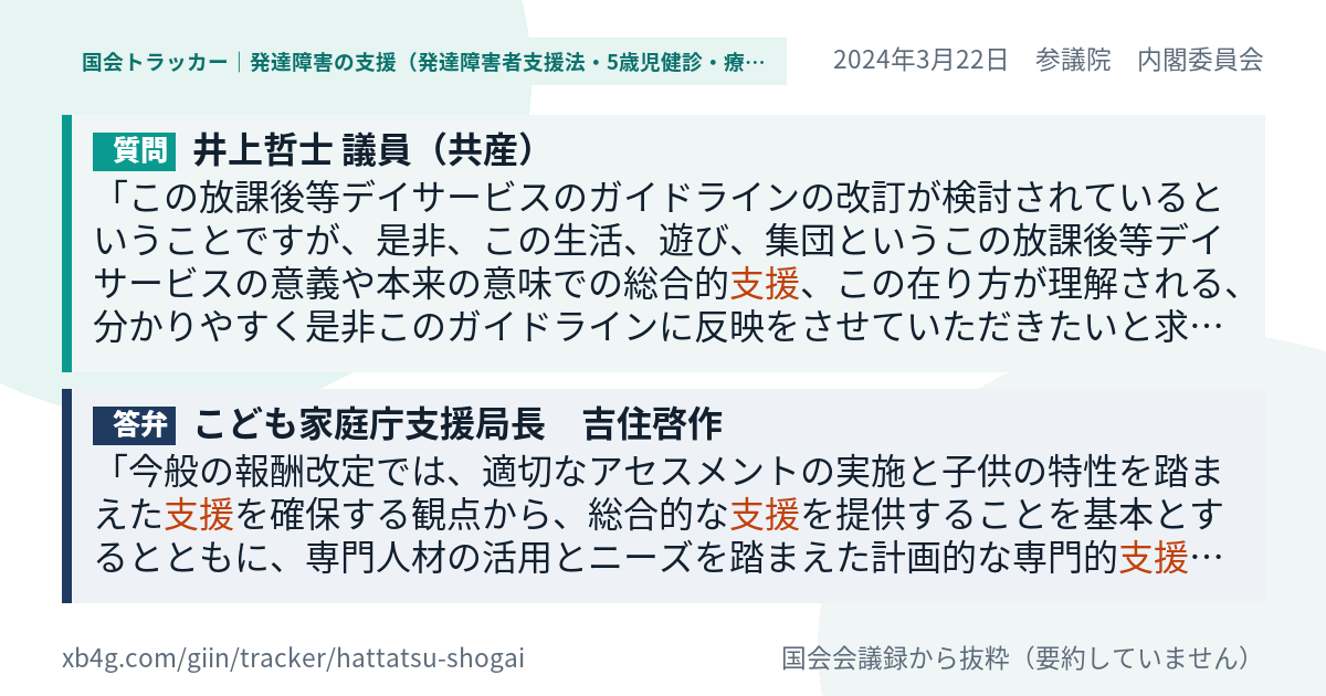 質問と答弁のカード