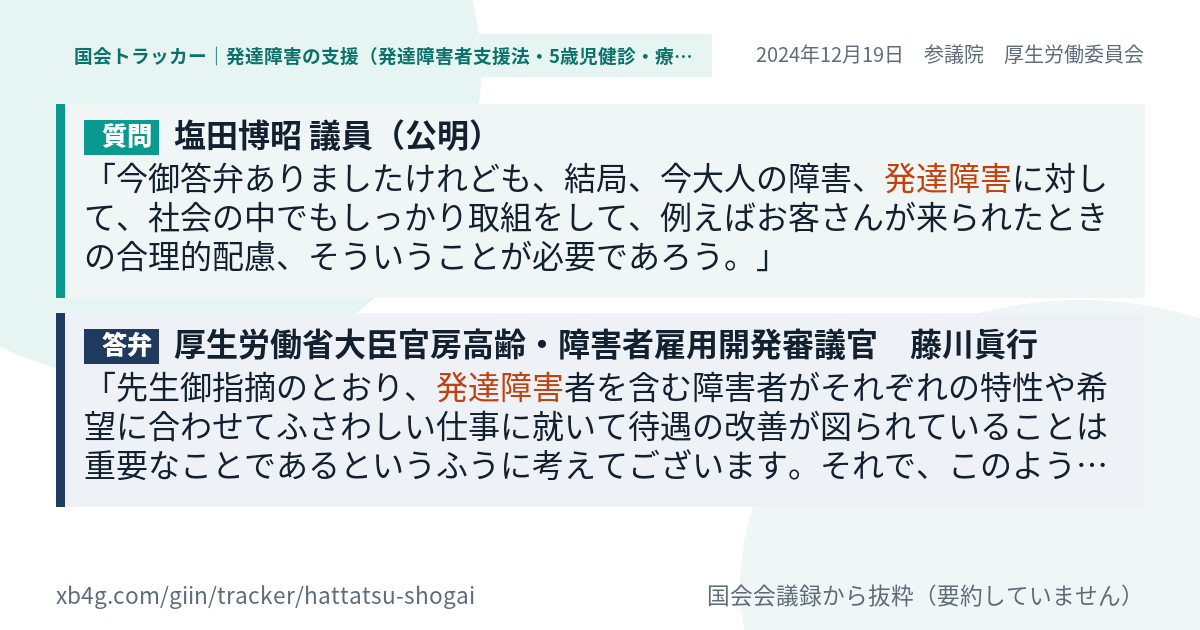 質問と答弁のカード