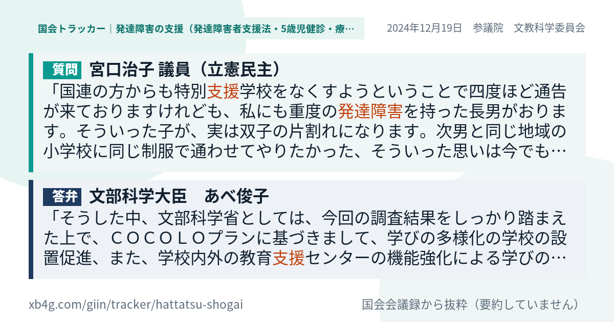 質問と答弁のカード