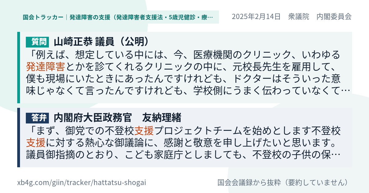 質問と答弁のカード