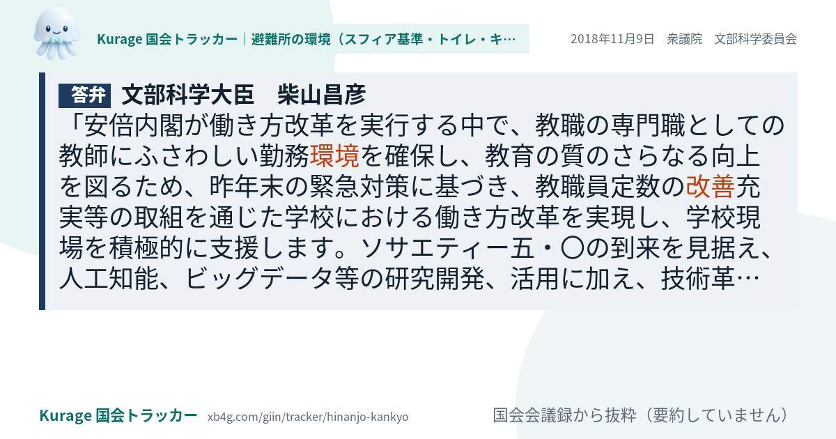 質問と答弁のカード