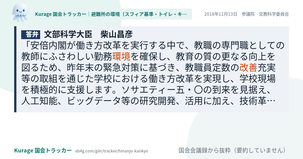 質問と答弁のカード