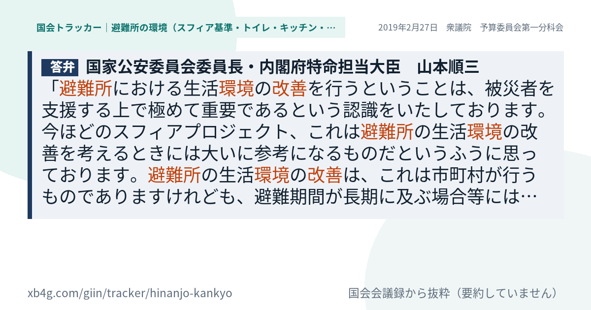 質問と答弁のカード