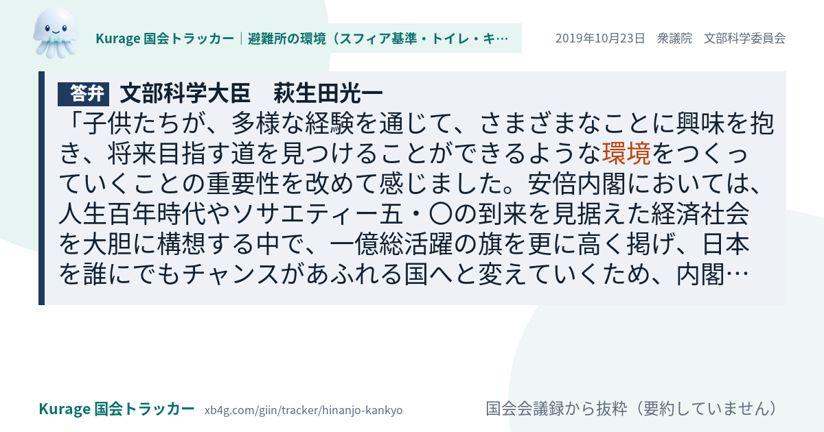 質問と答弁のカード