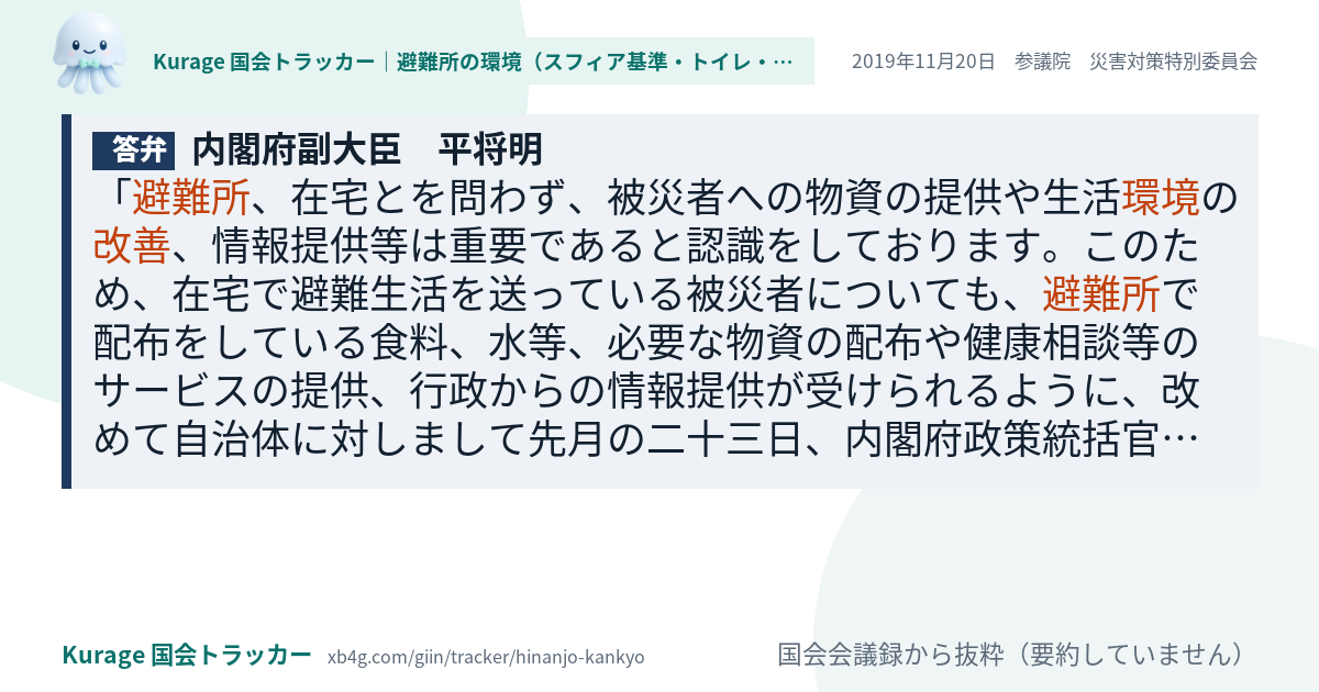 質問と答弁のカード