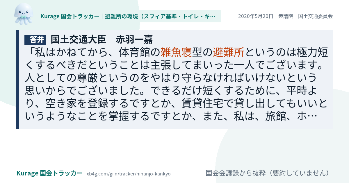 質問と答弁のカード