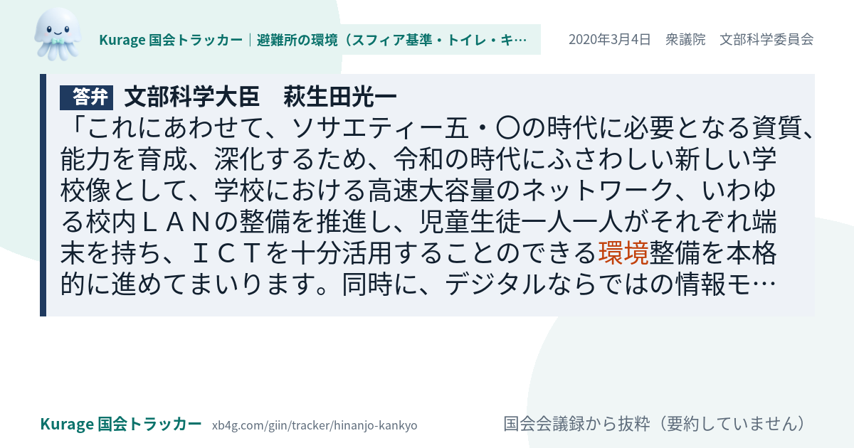 質問と答弁のカード