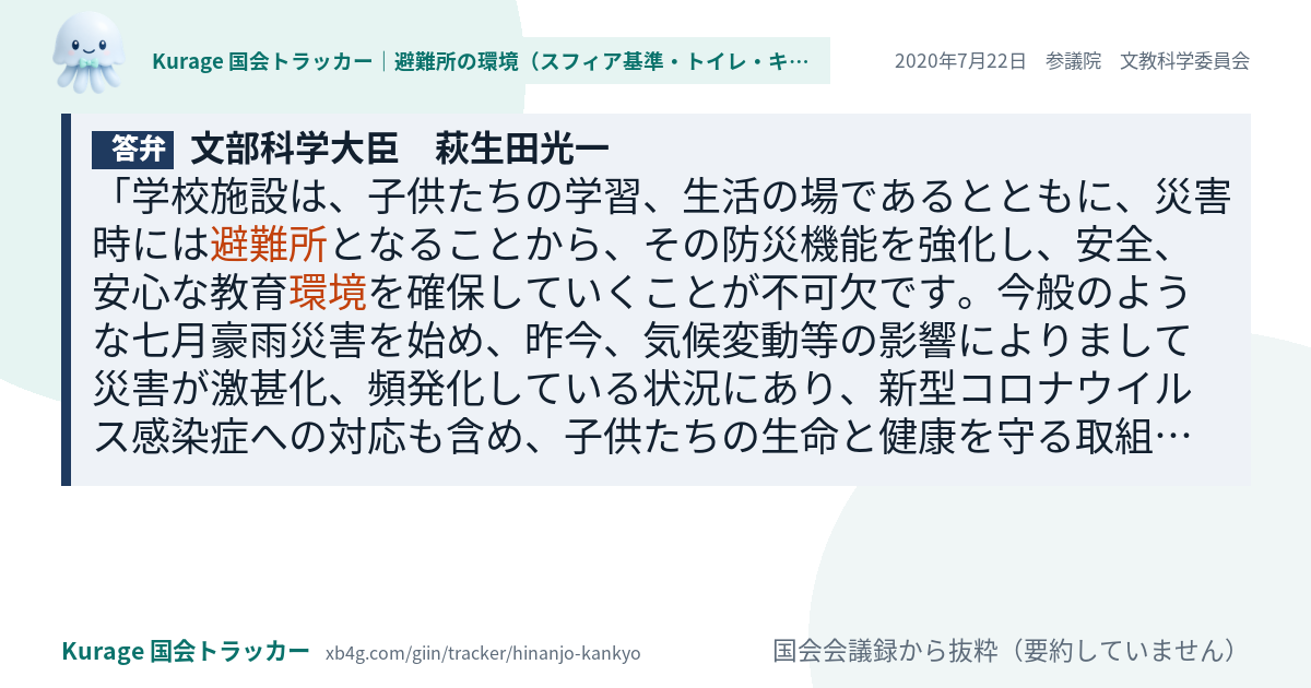 質問と答弁のカード