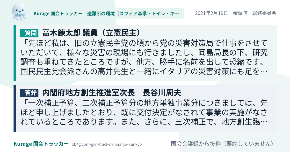 質問と答弁のカード