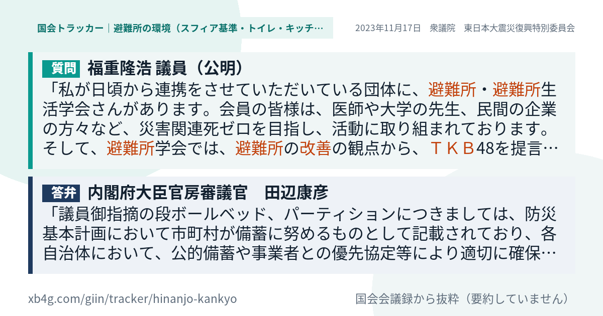 質問と答弁のカード