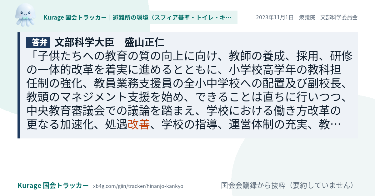 質問と答弁のカード