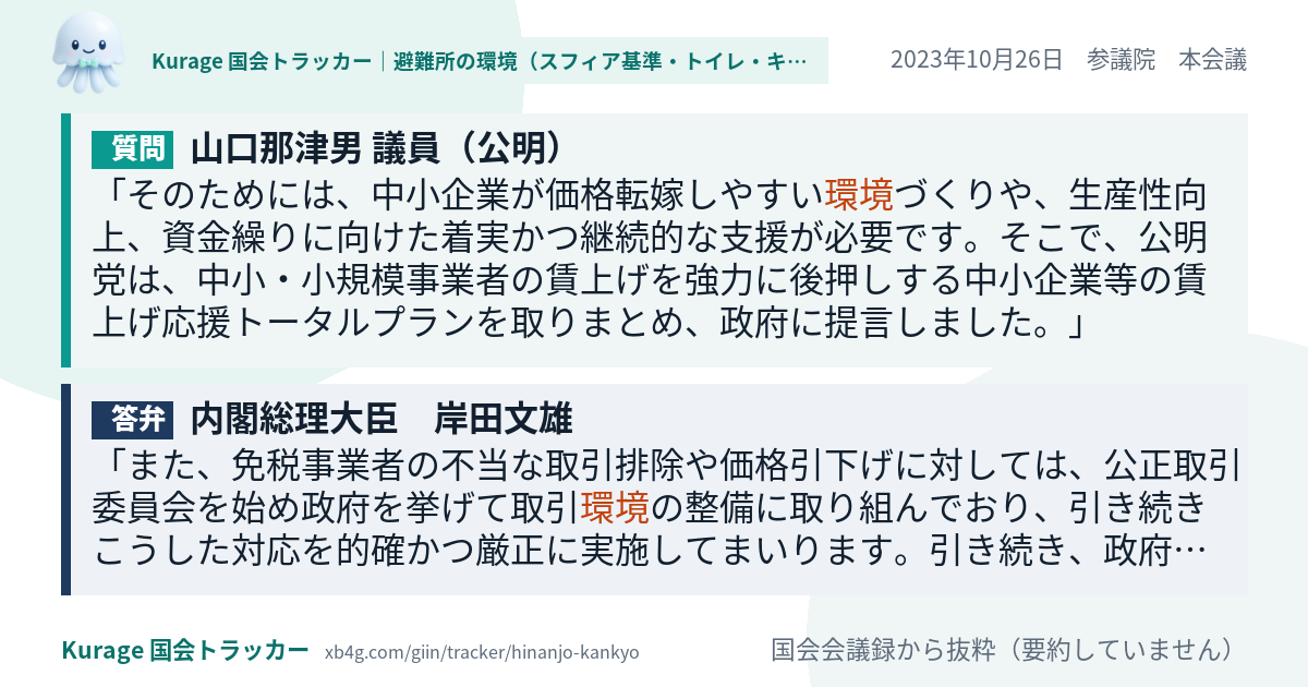 質問と答弁のカード